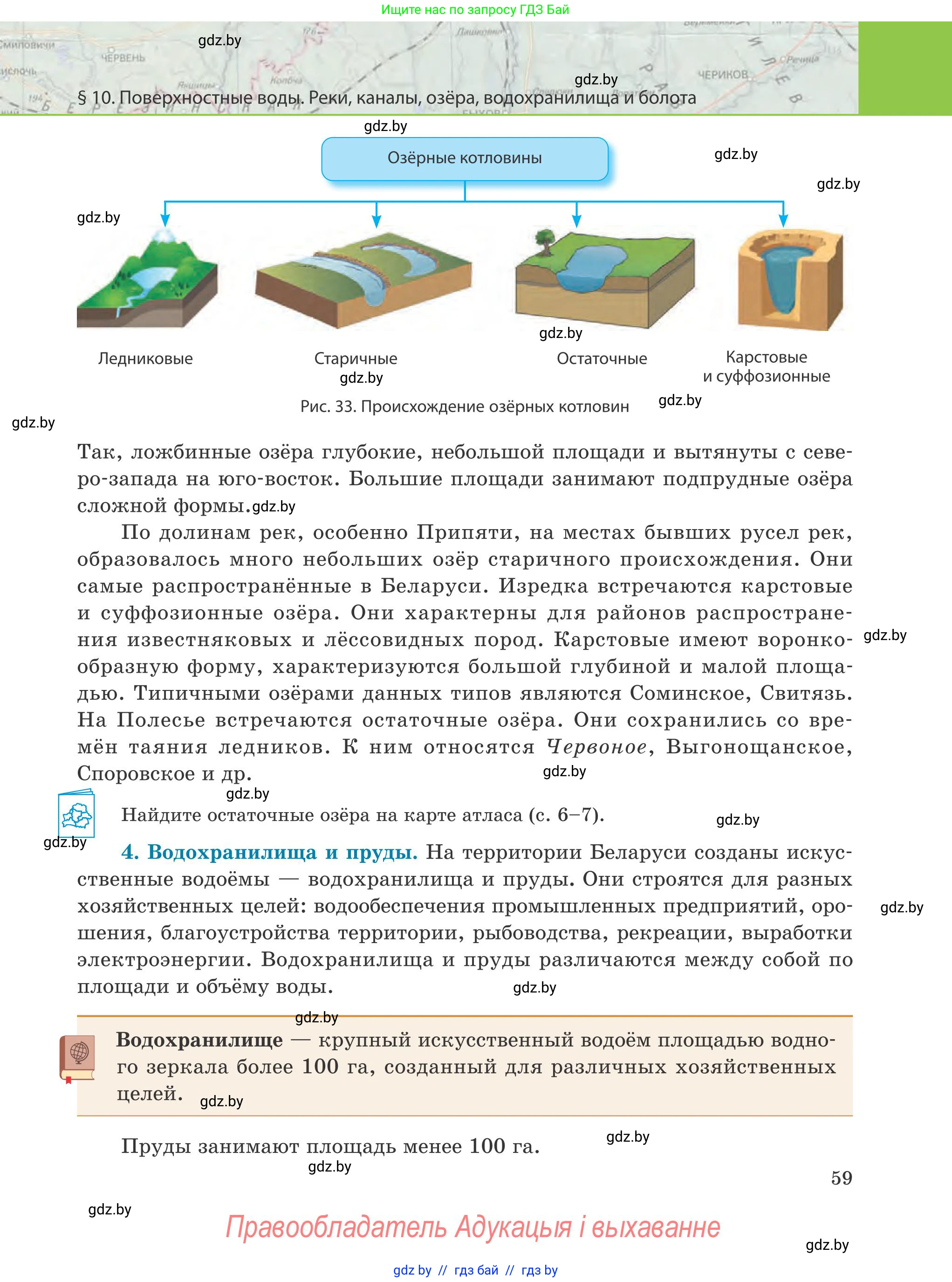 География, 9 класс Учебник, авторы: Брилевский Михаил Николаевич, Климович Алеся Владимировна, издательство Адукацыя i выхаванне, Минск, 2025, страница 59