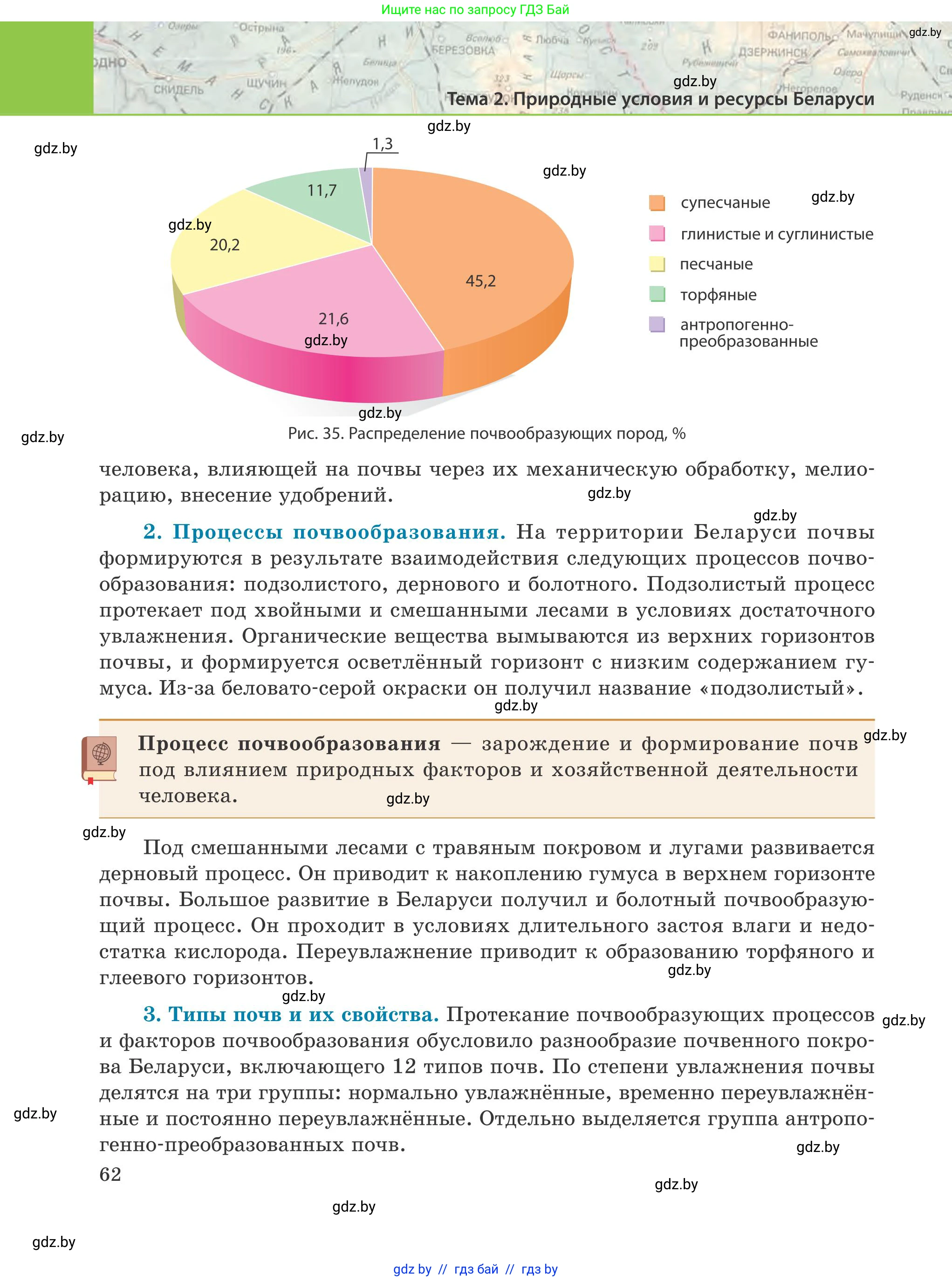 География, 9 класс Учебник, авторы: Брилевский Михаил Николаевич, Климович Алеся Владимировна, издательство Адукацыя i выхаванне, Минск, 2025, страница 62
