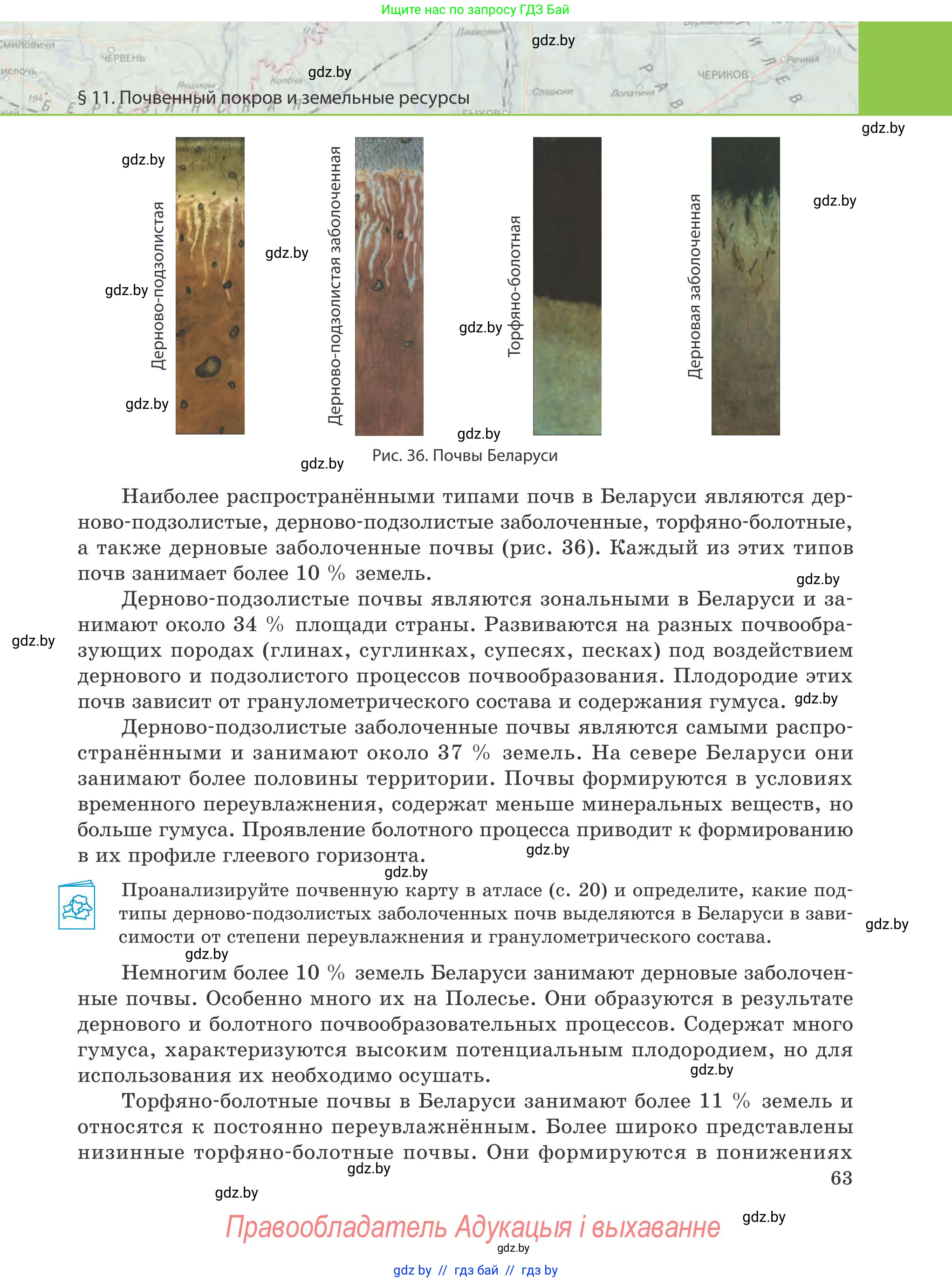 География, 9 класс Учебник, авторы: Брилевский Михаил Николаевич, Климович Алеся Владимировна, издательство Адукацыя i выхаванне, Минск, 2025, страница 63