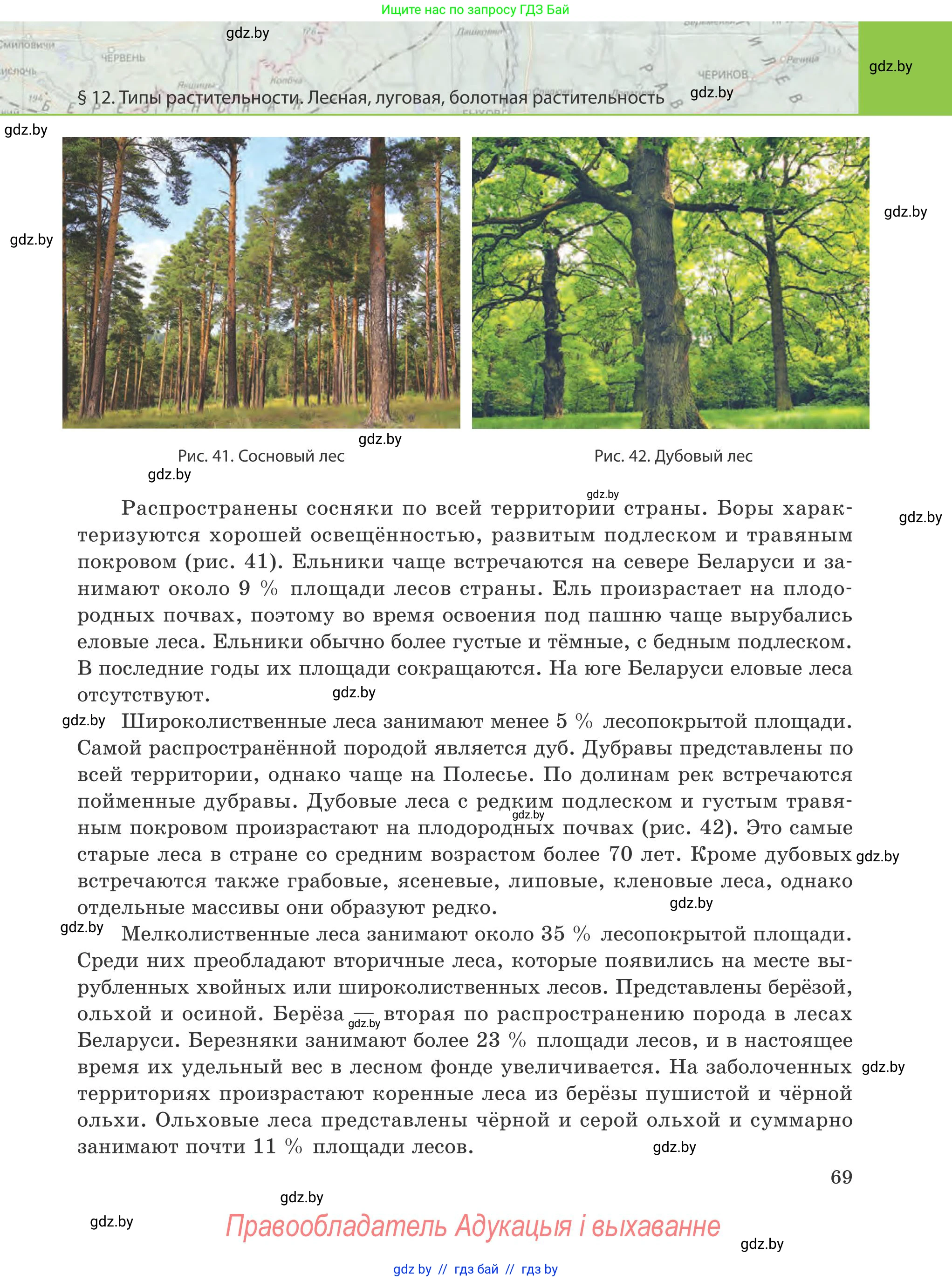 География, 9 класс Учебник, авторы: Брилевский Михаил Николаевич, Климович Алеся Владимировна, издательство Адукацыя i выхаванне, Минск, 2025, страница 69