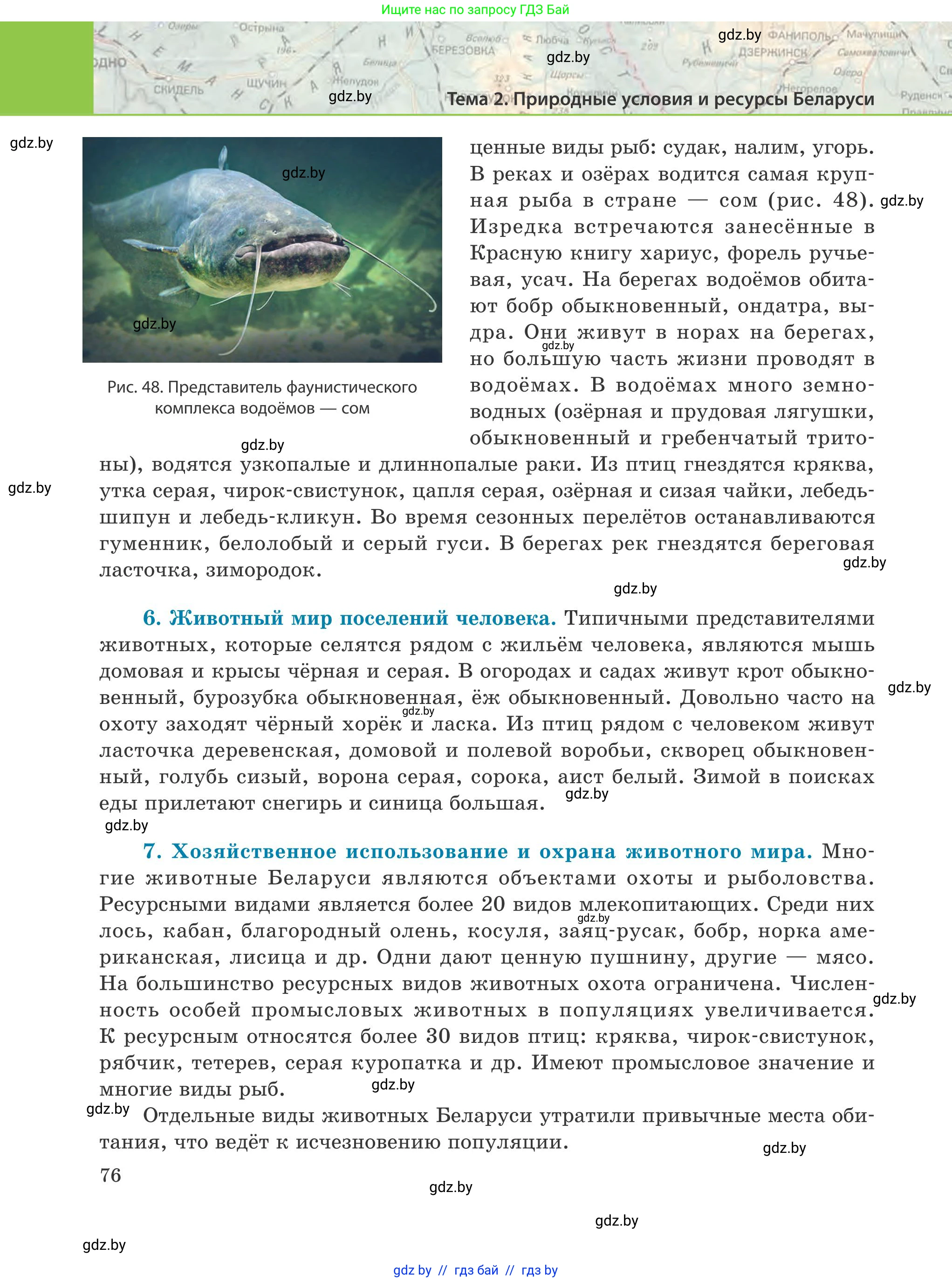 География, 9 класс Учебник, авторы: Брилевский Михаил Николаевич, Климович Алеся Владимировна, издательство Адукацыя i выхаванне, Минск, 2025, страница 76