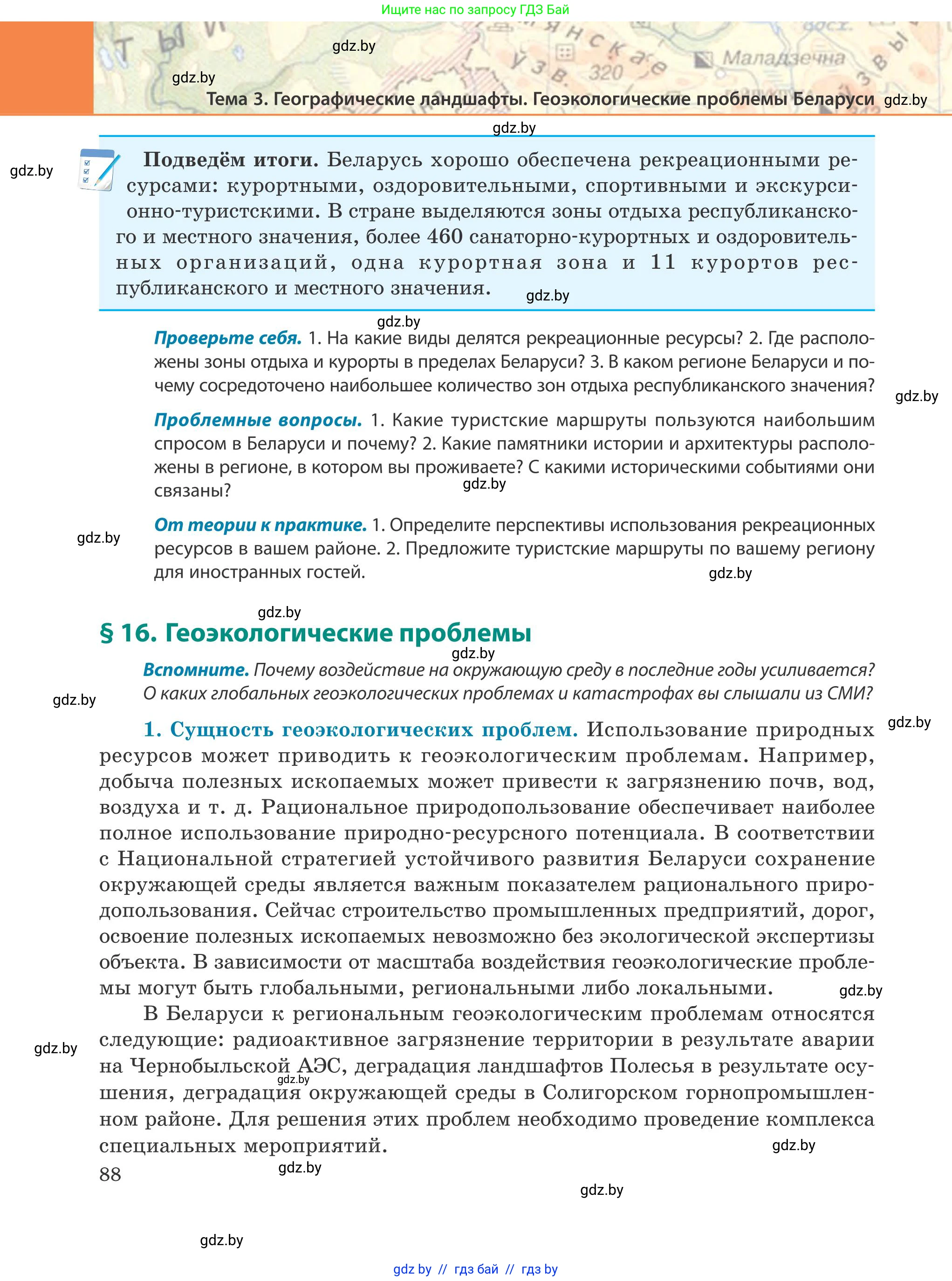 География, 9 класс Учебник, авторы: Брилевский Михаил Николаевич, Климович Алеся Владимировна, издательство Адукацыя i выхаванне, Минск, 2025, страница 88