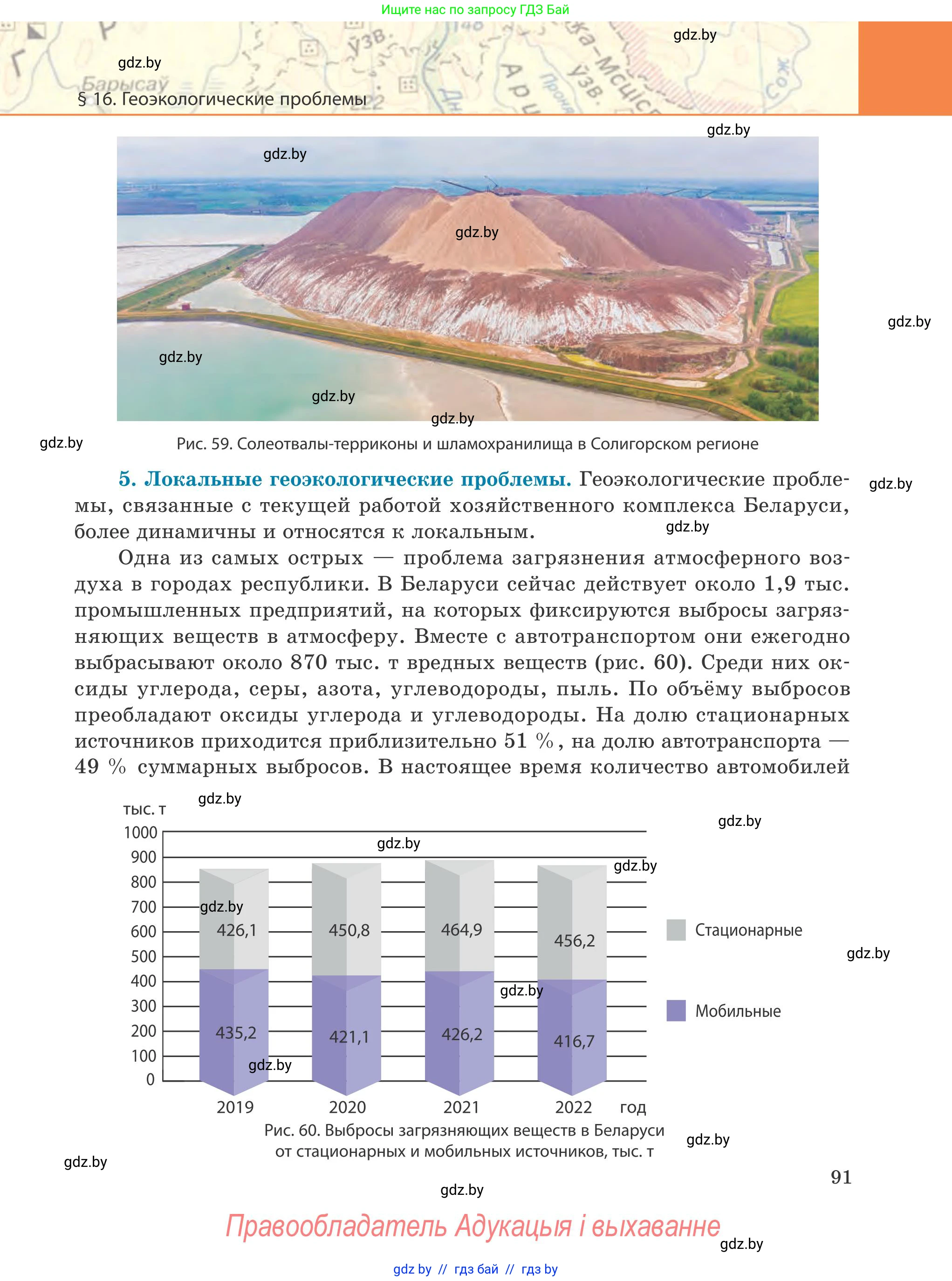 География, 9 класс Учебник, авторы: Брилевский Михаил Николаевич, Климович Алеся Владимировна, издательство Адукацыя i выхаванне, Минск, 2025, страница 91