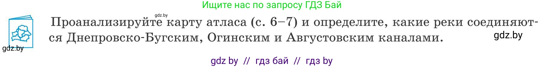 География, 9 класс Учебник, авторы: Брилевский Михаил Николаевич, Климович Алеся Владимировна, издательство Адукацыя i выхаванне, Минск, 2025, страница 57, Условие 2025