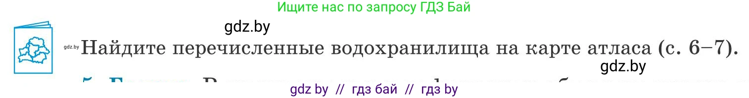 География, 9 класс Учебник, авторы: Брилевский Михаил Николаевич, Климович Алеся Владимировна, издательство Адукацыя i выхаванне, Минск, 2025, страница 60, Условие 2025