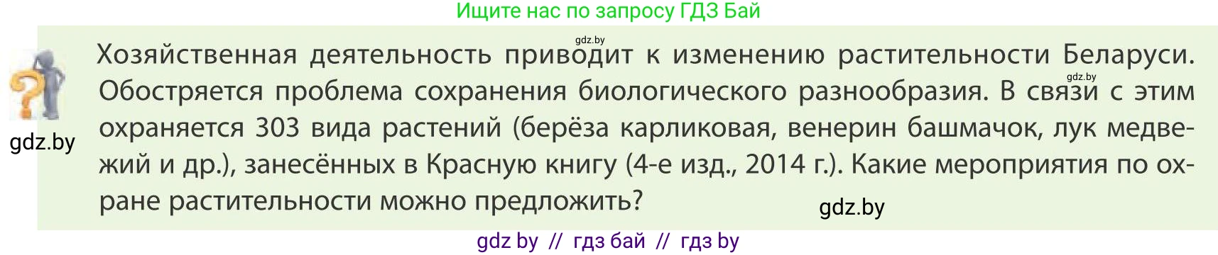 География, 9 класс Учебник, авторы: Брилевский Михаил Николаевич, Климович Алеся Владимировна, издательство Адукацыя i выхаванне, Минск, 2025, страница 72, Условие 2025