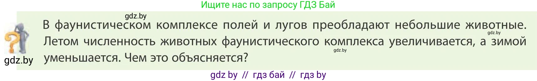 География, 9 класс Учебник, авторы: Брилевский Михаил Николаевич, Климович Алеся Владимировна, издательство Адукацыя i выхаванне, Минск, 2025, страница 75, Условие 2025