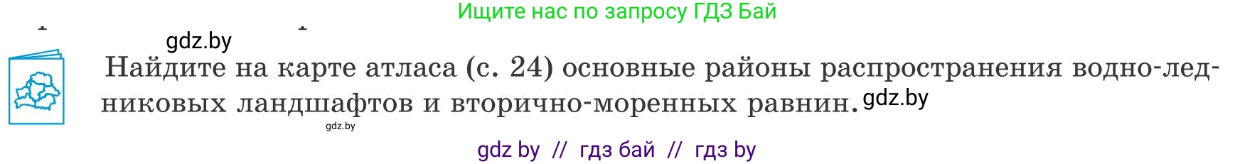 География, 9 класс Учебник, авторы: Брилевский Михаил Николаевич, Климович Алеся Владимировна, издательство Адукацыя i выхаванне, Минск, 2025, страница 80, Условие 2025