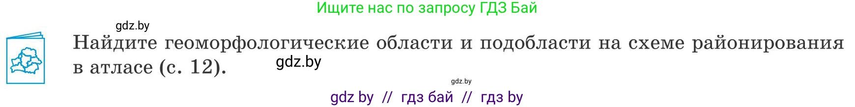 География, 9 класс Учебник, авторы: Брилевский Михаил Николаевич, Климович Алеся Владимировна, издательство Адукацыя i выхаванне, Минск, 2025, страница 99, Условие 2025