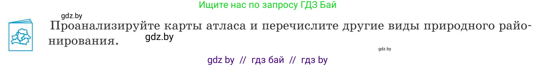 География, 9 класс Учебник, авторы: Брилевский Михаил Николаевич, Климович Алеся Владимировна, издательство Адукацыя i выхаванне, Минск, 2025, страница 100, Условие 2025