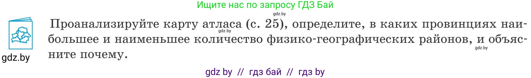 География, 9 класс Учебник, авторы: Брилевский Михаил Николаевич, Климович Алеся Владимировна, издательство Адукацыя i выхаванне, Минск, 2025, страница 101, Условие 2025