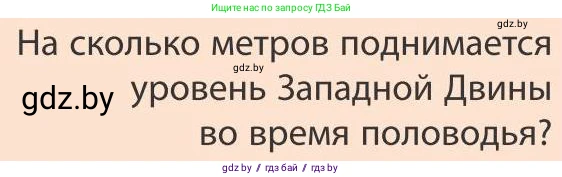 География, 9 класс Учебник, авторы: Брилевский Михаил Николаевич, Климович Алеся Владимировна, издательство Адукацыя i выхаванне, Минск, 2025, страница 104, Условие 2025