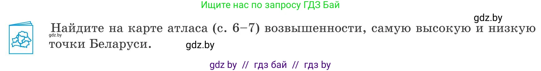 География, 9 класс Учебник, авторы: Брилевский Михаил Николаевич, Климович Алеся Владимировна, издательство Адукацыя i выхаванне, Минск, 2025, страница 109, Условие 2025