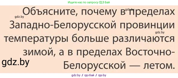География, 9 класс Учебник, авторы: Брилевский Михаил Николаевич, Климович Алеся Владимировна, издательство Адукацыя i выхаванне, Минск, 2025, страница 110, Условие 2025