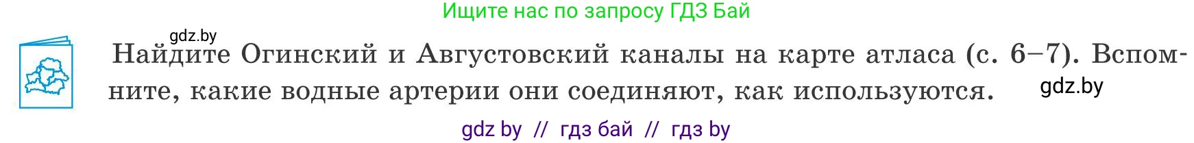 География, 9 класс Учебник, авторы: Брилевский Михаил Николаевич, Климович Алеся Владимировна, издательство Адукацыя i выхаванне, Минск, 2025, страница 110, Условие 2025