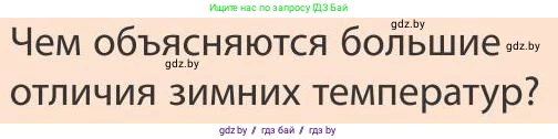 География, 9 класс Учебник, авторы: Брилевский Михаил Николаевич, Климович Алеся Владимировна, издательство Адукацыя i выхаванне, Минск, 2025, страница 115, Условие 2025