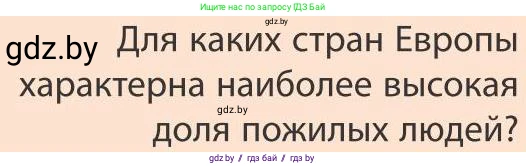 География, 9 класс Учебник, авторы: Брилевский Михаил Николаевич, Климович Алеся Владимировна, издательство Адукацыя i выхаванне, Минск, 2025, страница 124, Условие 2025