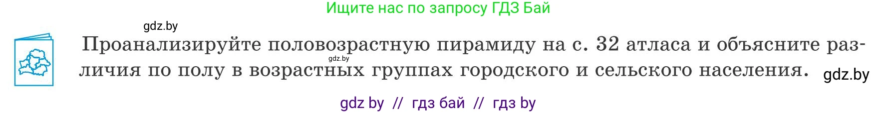 География, 9 класс Учебник, авторы: Брилевский Михаил Николаевич, Климович Алеся Владимировна, издательство Адукацыя i выхаванне, Минск, 2025, страница 125, Условие 2025