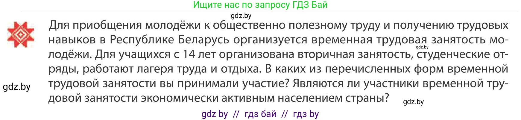 География, 9 класс Учебник, авторы: Брилевский Михаил Николаевич, Климович Алеся Владимировна, издательство Адукацыя i выхаванне, Минск, 2025, страница 126, Условие 2025