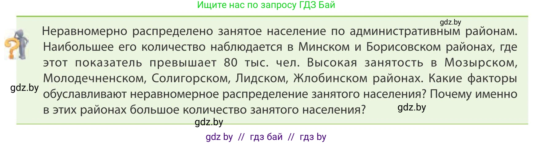 География, 9 класс Учебник, авторы: Брилевский Михаил Николаевич, Климович Алеся Владимировна, издательство Адукацыя i выхаванне, Минск, 2025, страница 127, Условие 2025