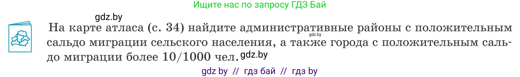 География, 9 класс Учебник, авторы: Брилевский Михаил Николаевич, Климович Алеся Владимировна, издательство Адукацыя i выхаванне, Минск, 2025, страница 129, Условие 2025