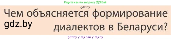География, 9 класс Учебник, авторы: Брилевский Михаил Николаевич, Климович Алеся Владимировна, издательство Адукацыя i выхаванне, Минск, 2025, страница 130, Условие 2025