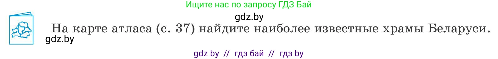 География, 9 класс Учебник, авторы: Брилевский Михаил Николаевич, Климович Алеся Владимировна, издательство Адукацыя i выхаванне, Минск, 2025, страница 131, Условие 2025