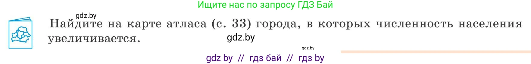 География, 9 класс Учебник, авторы: Брилевский Михаил Николаевич, Климович Алеся Владимировна, издательство Адукацыя i выхаванне, Минск, 2025, страница 133, Условие 2025