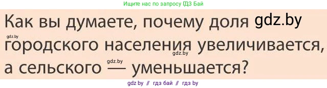 География, 9 класс Учебник, авторы: Брилевский Михаил Николаевич, Климович Алеся Владимировна, издательство Адукацыя i выхаванне, Минск, 2025, страница 133, Условие 2025