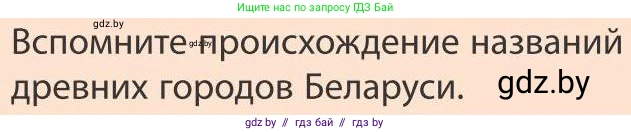 География, 9 класс Учебник, авторы: Брилевский Михаил Николаевич, Климович Алеся Владимировна, издательство Адукацыя i выхаванне, Минск, 2025, страница 133, Условие 2025