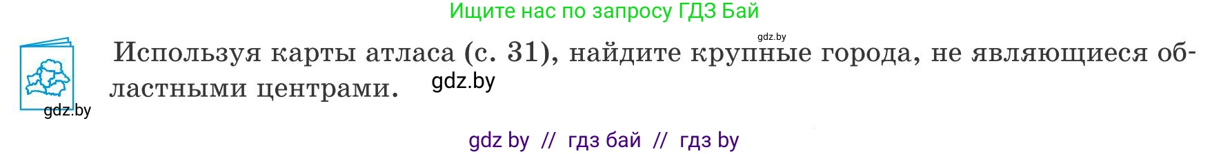 География, 9 класс Учебник, авторы: Брилевский Михаил Николаевич, Климович Алеся Владимировна, издательство Адукацыя i выхаванне, Минск, 2025, страница 135, Условие 2025