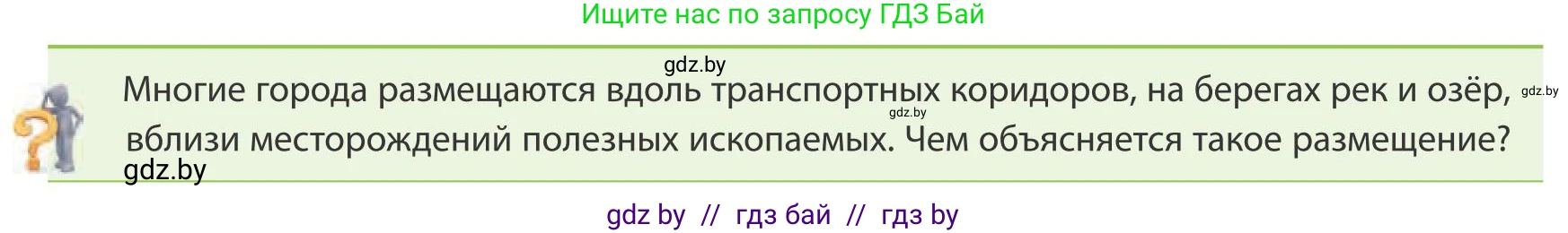 География, 9 класс Учебник, авторы: Брилевский Михаил Николаевич, Климович Алеся Владимировна, издательство Адукацыя i выхаванне, Минск, 2025, страница 135, Условие 2025