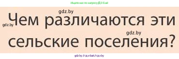 География, 9 класс Учебник, авторы: Брилевский Михаил Николаевич, Климович Алеся Владимировна, издательство Адукацыя i выхаванне, Минск, 2025, страница 136, Условие 2025