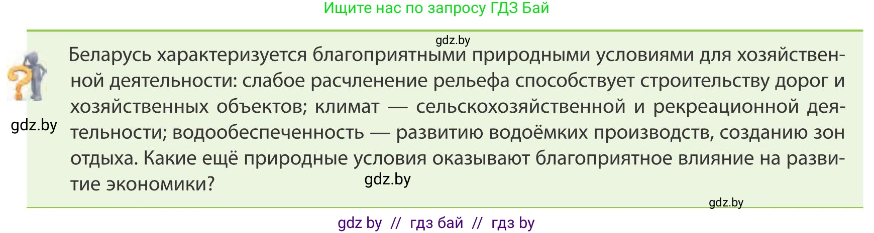 География, 9 класс Учебник, авторы: Брилевский Михаил Николаевич, Климович Алеся Владимировна, издательство Адукацыя i выхаванне, Минск, 2025, страница 141, Условие 2025