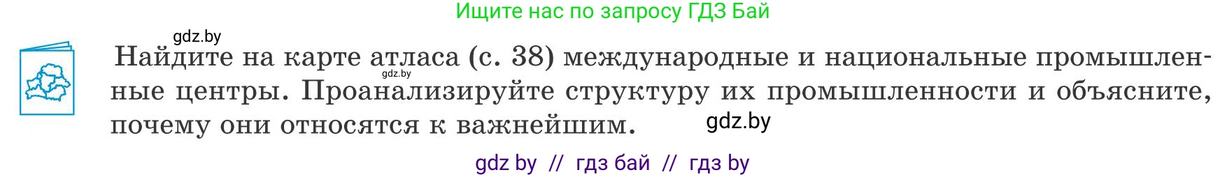 География, 9 класс Учебник, авторы: Брилевский Михаил Николаевич, Климович Алеся Владимировна, издательство Адукацыя i выхаванне, Минск, 2025, страница 142, Условие 2025