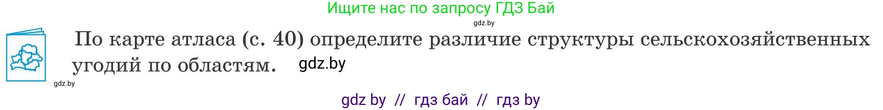 География, 9 класс Учебник, авторы: Брилевский Михаил Николаевич, Климович Алеся Владимировна, издательство Адукацыя i выхаванне, Минск, 2025, страница 144, Условие 2025