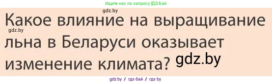 География, 9 класс Учебник, авторы: Брилевский Михаил Николаевич, Климович Алеся Владимировна, издательство Адукацыя i выхаванне, Минск, 2025, страница 147, Условие 2025
