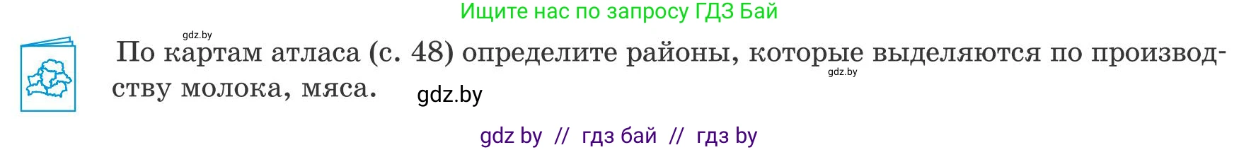 География, 9 класс Учебник, авторы: Брилевский Михаил Николаевич, Климович Алеся Владимировна, издательство Адукацыя i выхаванне, Минск, 2025, страница 149, Условие 2025