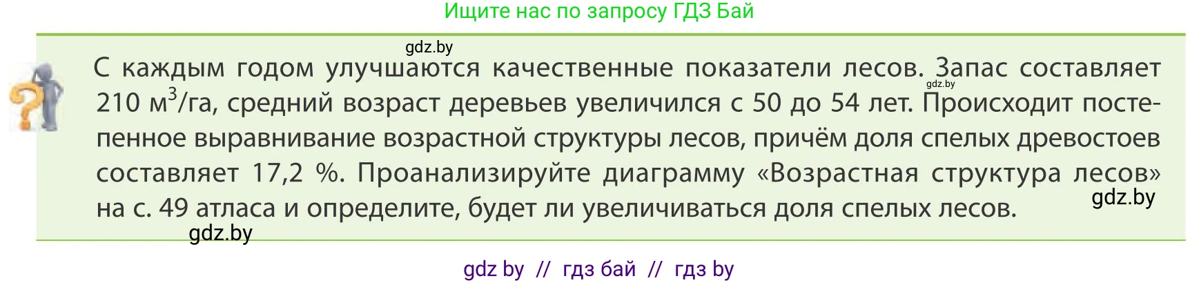 География, 9 класс Учебник, авторы: Брилевский Михаил Николаевич, Климович Алеся Владимировна, издательство Адукацыя i выхаванне, Минск, 2025, страница 152, Условие 2025
