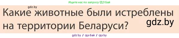География, 9 класс Учебник, авторы: Брилевский Михаил Николаевич, Климович Алеся Владимировна, издательство Адукацыя i выхаванне, Минск, 2025, страница 153, Условие 2025