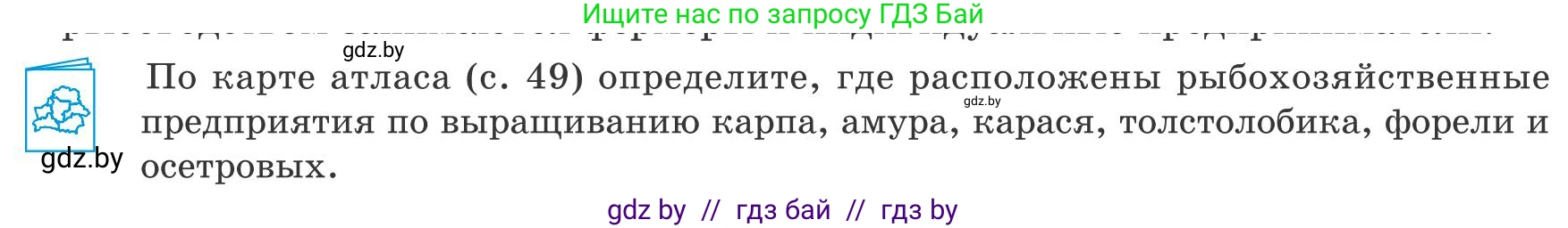География, 9 класс Учебник, авторы: Брилевский Михаил Николаевич, Климович Алеся Владимировна, издательство Адукацыя i выхаванне, Минск, 2025, страница 154, Условие 2025