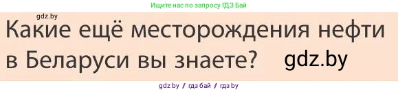 География, 9 класс Учебник, авторы: Брилевский Михаил Николаевич, Климович Алеся Владимировна, издательство Адукацыя i выхаванне, Минск, 2025, страница 155, Условие 2025