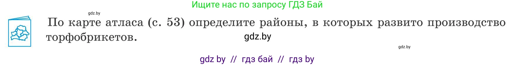 География, 9 класс Учебник, авторы: Брилевский Михаил Николаевич, Климович Алеся Владимировна, издательство Адукацыя i выхаванне, Минск, 2025, страница 156, Условие 2025