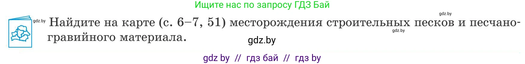 География, 9 класс Учебник, авторы: Брилевский Михаил Николаевич, Климович Алеся Владимировна, издательство Адукацыя i выхаванне, Минск, 2025, страница 158, Условие 2025
