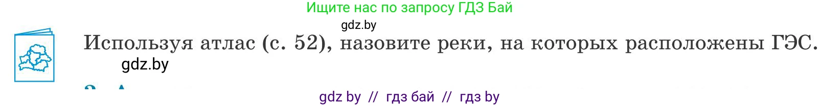 География, 9 класс Учебник, авторы: Брилевский Михаил Николаевич, Климович Алеся Владимировна, издательство Адукацыя i выхаванне, Минск, 2025, страница 160, Условие 2025