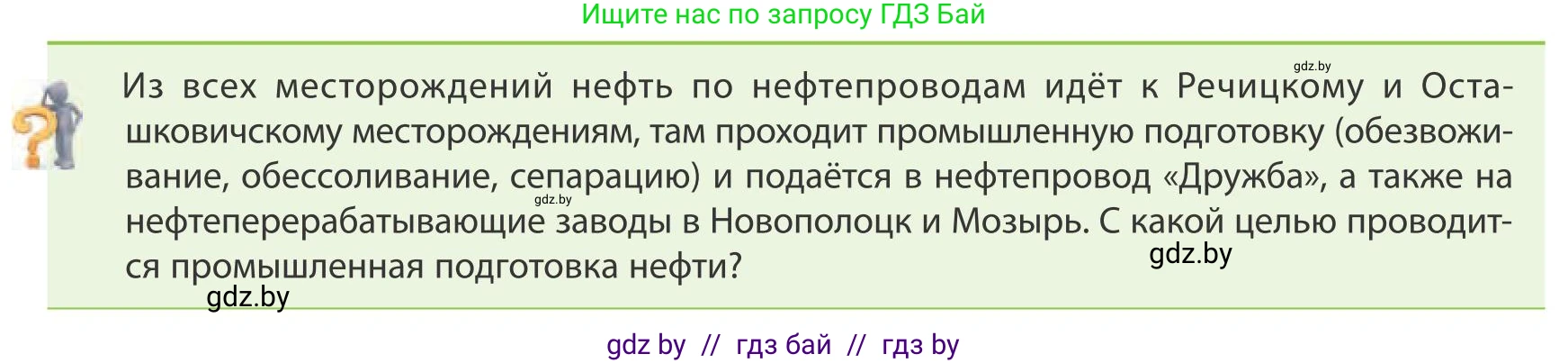 География, 9 класс Учебник, авторы: Брилевский Михаил Николаевич, Климович Алеся Владимировна, издательство Адукацыя i выхаванне, Минск, 2025, страница 164, Условие 2025