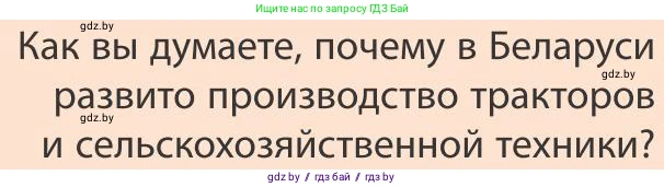 География, 9 класс Учебник, авторы: Брилевский Михаил Николаевич, Климович Алеся Владимировна, издательство Адукацыя i выхаванне, Минск, 2025, страница 172, Условие 2025