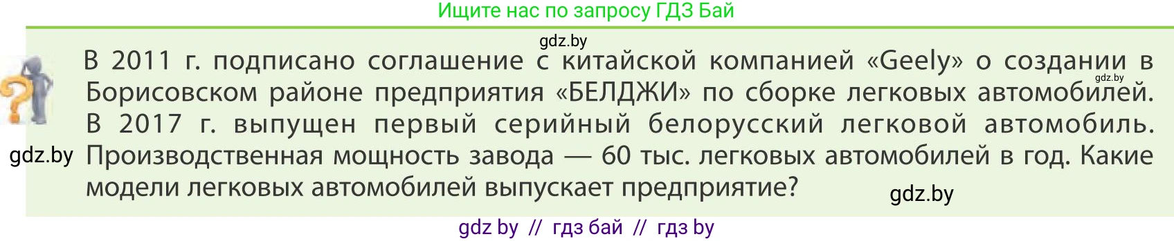 География, 9 класс Учебник, авторы: Брилевский Михаил Николаевич, Климович Алеся Владимировна, издательство Адукацыя i выхаванне, Минск, 2025, страница 173, Условие 2025