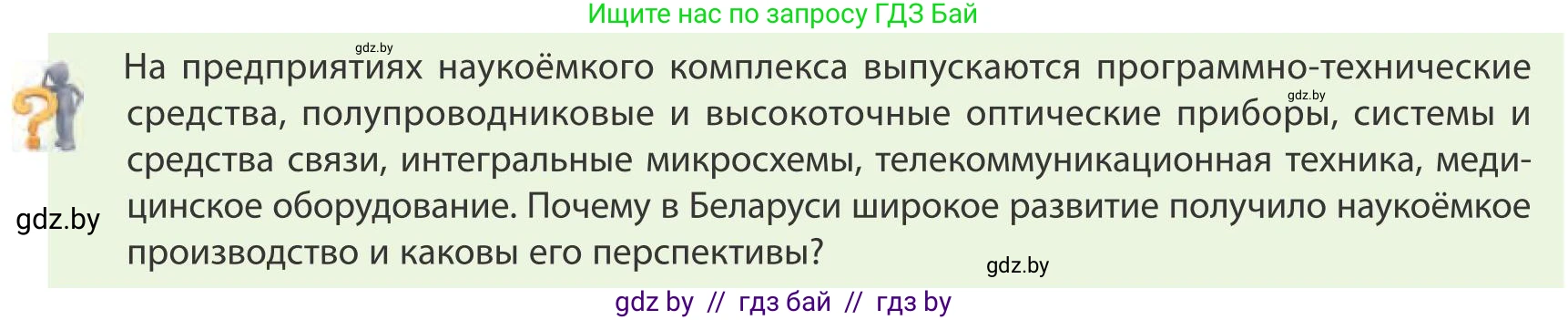 География, 9 класс Учебник, авторы: Брилевский Михаил Николаевич, Климович Алеся Владимировна, издательство Адукацыя i выхаванне, Минск, 2025, страница 174, Условие 2025