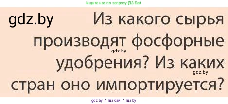 География, 9 класс Учебник, авторы: Брилевский Михаил Николаевич, Климович Алеся Владимировна, издательство Адукацыя i выхаванне, Минск, 2025, страница 178, Условие 2025